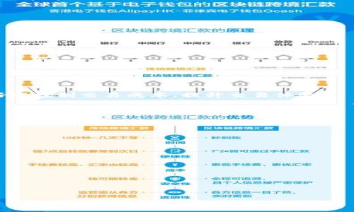 易于理解且的优质 
如何在TPWallet中设置滑点以交易

相关关键词：
 TPWallet, 滑点设置, 加密货币交易, 区块链钱包/guanjianci 

内容主体大纲：
1. 导言
   - TPWallet简介
   - 滑点的基本概念

2. 什么是滑点？
   - 滑点的定义
   - 滑点产生的原因

3. 滑点对交易的影响
   - 正面影响
   - 负面影响

4. 如何在TPWallet中设置滑点
   - 步骤详解
   - 滑点设置的注意事项

5. 调整滑点的策略
   - 根据市场行情调整
   - 适应不同交易情况的策略

6. 常见问题解答
   - 若干问题的回答，帮助用户更好地理解滑点设置

7. 结论
   - 总结滑点设置的重要性
   - 对用户建议

---

导言
在当今快速发展的加密货币市场中，交易者需要充分了解各种工具和技术，以使其交易策略更加有效。TPWallet作为一种新兴的区块链钱包，赋予用户许多便捷的功能，其中滑点设置就是一种极其重要的功能。滑点设置能够帮助用户更好地管理交易成本，尤其在高度波动的市场中。

在本文中，我们将详细讨论如何在TPWallet中设置滑点，以您的交易体验，从而最大限度地减少由于价格波动而带来的损失。

什么是滑点？
滑点（Slippage）是指交易执行时，实际成交价格与预期成交价格之间的差异。当市场波动剧烈时，交易者可能会在输入订单后发现，实际成交价格与其预期价格不符，即产生了滑点。

滑点通常是由于市场流动性不足、订单大小太大或市场行情突变等原因造成的。在进行大额交易时，滑点尤其明显，因为这些交易往往会对市场价格产生影响。

滑点对交易的影响
滑点对交易者的影响可以是正面也可以是负面的。首先，正面影响是指在某些情况下，您的订单可能会在更有利的价格下成交，比如当价格快速上升时，您可能会以低于市场价格的成交价购买资产。

然而，滑点的负面影响更为常见，尤其是在加密货币市场，价格波动性极大。滑点可能会导致交易者以较高的价格买入资产或以较低的价格卖出，从而造成不必要的损失。

如何在TPWallet中设置滑点
在TPWallet中，用户可以很方便地设置滑点来交易。以下是具体的步骤：

1. 登录TPWallet，进入钱包界面。
2. 选择您想进行交易的加密货币。
3. 在交易界面，找到滑点设置的选项。通常这个选项会在交易确认页面的设置菜单中。
4. 输入您希望设置的滑点百分比。一般建议在1%到5%之间，具体视市场情况而定。
5. 确认设置，并进行交易。

在设置滑点时需要注意的是，不同的市场情况可能需要不同的滑点设置。例如，在市场非常活跃时，您可能需要将滑点增大，而在市场相对平稳时，则可以将滑点设置得较小。

调整滑点的策略
为了在交易中更好地管理滑点，用户可以根据市场情况调整滑点。以下是一些推荐的策略：

1. 在交易量较低的时段减少滑点设置，以防止不必要的损失。
2. 当市场波动加剧时，适度增加滑点，以确保能顺利成交。
3. 根据历史数据和市场分析，预测未来价格波动，并根据预测结果调整滑点设置。

常见问题解答
为了帮助用户更好理解滑点设置，我们总结了一些常见问题并进行了详细解答。

结论
滑点设置在TPWallet中是一个不可忽视的重要功能，它关乎每笔交易的获得与损失。通过适当的滑点设置，交易者可以更好地控制交易成本，提升交易体验。

---

以下是关于滑点设置的七个相关问题：

1. **滑点是如何计算的？**
2. **我应该设置多少滑点？**
3. **在什么情况下我应该放弃滑点设置？**
4. **滑点对短线交易者和长线投资者有什么不同的影响？**
5. **滑点设置是否可以用于所有交易平台？**
6. **如何识别和管理高滑点交易？**
7. **滑点与交易费用之间的关系是什么？**

每个问题将详细介绍，确保内容没有重复并且信息丰富。