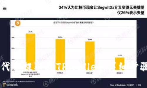 如何将CSPR代币提取到TPWallet:详细步骤与注意事项