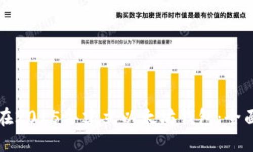 如何在2015年建立以太坊钱包：全面指南