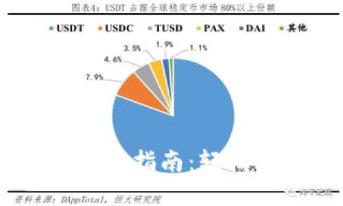 电脑版TPWallet登录指南：轻松管理你的数字资产