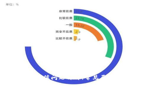 比特币钱包充值问题详解：常见原因及解决方法