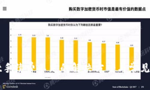 TPWallet手续费不足的解决方案与常见问题解析