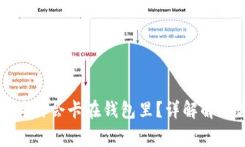 比特币交易记录为何会卡在钱包里？详解解决方案与常见问题