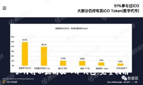 如何将以太坊放入冷钱包：完整指南