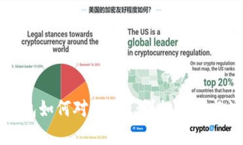 标题

比特币钱包如何对接API：详细教程与注意事项