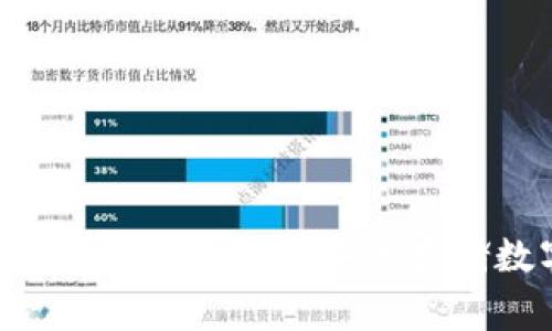 全面了解比特币硬件钱包Ledger：安全存储数字资产的最佳选择