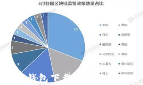 
最佳以太坊钱包下载地址推荐与全面解析