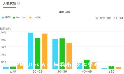 电脑使用TPWallet的详细指南：轻松管理你的数字资产