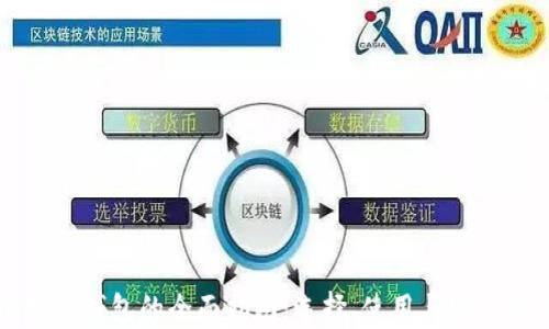 
比特币钱包的全面指南：选择、使用与安全保护