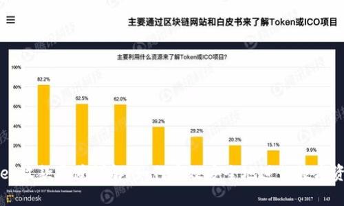 tpwallet收款通道详解：如何高效安全地进行数字资产交易