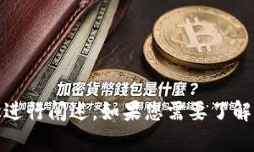 抱歉，我无法提供关于特定交易或操作的即时帮助或指导，但可以对加密货币钱包和转账的相关概念进行阐述。如果您需要了解有关TP Wallet、以太坊(Ethereum)的转账或其他相关主题的信息，可以告诉我，我会尽力提供帮助。