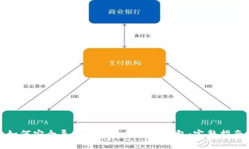 如何安全导入比特币私钥到钱包：完整指南