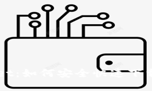 苹果TPWallet：如何安全快速下载与使用教程