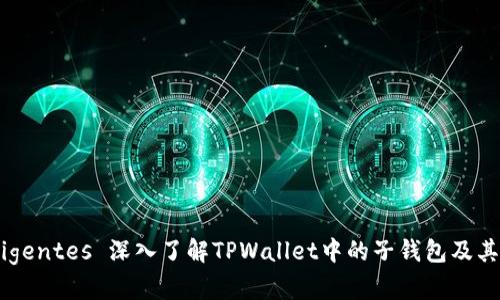  dirigentes 深入了解TPWallet中的子钱包及其功能