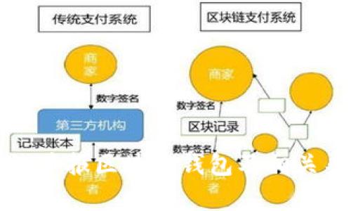 如何有效举报区块链钱包及相关渠道指南