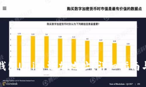 如何在以太坊钱包Uni中添加地址？详细指南与常见问题解答