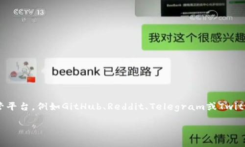 关于“tpwallet”项目方的信息，建议你访问该项目的官方网站或社交媒体托管平台，例如GitHub、Reddit、Telegram或Twitter。通常这些渠道会提供关于项目团队、发展动态、以及联系信息的详细资料。

如果有任何关于该项目的具体问题或者需要了解的方向，请告诉我！