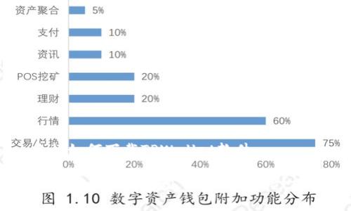 手机如何下载TPWallet软件

手机用户如何轻松下载TPWallet软件