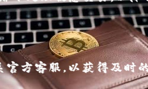 biao ti/biao ti：如何使用TPWallet转账比特币地址？详尽指南与技巧

TPWallet, 比特币转账, 加密货币钱包, 数字资产管理/guanjianci

## 内容主体大纲

1. 引言
   - 介绍TPWallet
   - 为什么选择TPWallet进行比特币转账

2. TPWallet的基本操作
   - TPWallet下载安装与注册
   - 钱包的基本结构与功能

3. 比特币转账的准备工作
   - 如何获取比特币地址
   - TPWallet中添加比特币资产

4. 使用TPWallet进行比特币转账
   - 详细操作步骤
   - 注意事项与提示

5. 转账完成后的确认
   - 如何查看交易状态
   - 常见问题解答

6. TPWallet的安全性分析
   - TPWallet的安全防护措施
   - 用户如何保护自己的资产

7. 总结
   - TPWallet的优缺点
   - 未来的趋势与建议

---

## 引言

### 介绍TPWallet

在当今数字化时代，加密货币的使用越来越普遍。其中，比特币作为最早和最受认可的加密货币，已成为许多人投资和交易的首选。而TPWallet作为一种多功能加密货币钱包，正逐渐受到用户的青睐。其结构简洁、功能强大、操作便捷，是理想的电子资产管理工具。

### 为什么选择TPWallet进行比特币转账

使用TPWallet进行比特币转账，用户可以享受到快速、安全和低手续费的优势。同时，TPWallet在用户体验上的使得即使是加密货币新手也能轻松上手。接下来，我们将逐步解析如何使用TPWallet进行比特币转账。

## TPWallet的基本操作

### TPWallet下载安装与注册

首先，用户需要访问TPWallet的官方网站或应用商店，下载并安装合适的钱包应用。安装完成后，打开TPWallet并注册一个新账户。通常，注册过程需要用户提供一些基本信息，如电子邮件地址和密码。

### 钱包的基本结构与功能

TPWallet的界面设计友好，用户可以在主界面看到各类数字资产的实时行情。同时，TPWallet支持多种加密货币的存储与管理，用户可以在钱包内进行转账、接收、查询余额等操作。

## 比特币转账的准备工作

### 如何获取比特币地址

在转账之前，用户需要获取收款方的比特币地址。通常，收款方会提供二维码或其比特币地址，用户可以通过TPWallet的扫一扫功能迅速获取，或者手动输入。

### TPWallet中添加比特币资产

如果用户首次使用TPWallet，可能需要在钱包中添加比特币资产。用户可以在钱包界面选择“添加资产”，然后找到比特币，添加至个人钱包中。完成后，比特币的可用余额会显示在资产列表中。

## 使用TPWallet进行比特币转账

### 详细操作步骤

在确认拥有足够的比特币后，用户可以进行转账操作。步骤如下：
1. 打开TPWallet应用，选择“转账”选项。
2. 输入收款方的比特币地址，或使用二维码扫描功能。
3. 输入转账金额，并确认手续费选项。
4. 仔细核对信息后，点击“确认转账”按钮。
5. 根据验证要求输入密码或进行指纹识别。

### 注意事项与提示

在转账前，用户需确保所有信息正确无误，包括比特币地址和金额。小心拼写错误可能导致资金损失。此外，用户应留意网络费用，选择合适的转账速度与费用策略。

## 转账完成后的确认

### 如何查看交易状态

转账完成后，用户可以在TPWallet的“交易记录”中查看每一笔交易的状态。TPWallet会实时更新交易的确认次数，通常比特币网络需要至少六次确认才能确保交易安全。

### 常见问题解答

在使用TPWallet进行比特币转账的过程中，用户可能会遇到一些问题，例如交易未得到确认、转账失败等。TPWallet通常会提供相关的信息和解决方案，用户可根据具体情况进行操作。

## TPWallet的安全性分析

### TPWallet的安全防护措施

TPWallet十分重视用户资产的安全，采用多层加密技术，以确保用户资金的安全。此外，TPWallet还支持多种身份验证方式，增加了防护层次。

### 用户如何保护自己的资产

作为用户，应当保持钱包私钥的绝对安全，避免与他人分享。同时，定期更新密码和使用二步验证等方式加强账户安全，能够有效降低风险。

## 总结

### TPWallet的优缺点

TPWallet作为一款先进的加密货币钱包，在便捷性、安全性以及多功能性上表现优异。但作为新兴产品，用户在使用过程中可能会面临技术支持和理解上的困难。

### 未来的趋势与建议

随着区块链技术的不断完善，TPWallet和其他加密钱包还将持续创新。用户应持续关注技术动态，以合理利用新功能和工具，改善资产管理。

---

## 相关问题

### 问题1：TPWallet支持哪些加密货币？

TPWallet支持哪些加密货币？
TPWallet是一款支持多种加密货币的数字资产钱包，包括比特币、以太坊、波场、EOS等。用户可以通过TPWallet管理这些资产，实现轻松的转账、兑换和投资操作。

### 问题2：TPWallet如何保障用户隐私？

TPWallet如何保障用户隐私？
TPWallet采用了先进的加密技术，并在设计时充分考虑用户的隐私。用户的私钥存放在本地设备中，而非服务器，这样可以有效防止黑客攻击。TPWallet还提供了匿名交易功能，以进一步保护用户的身份信息。

### 问题3：TPWallet会收取哪些费用？

TPWallet会收取哪些费用？
TPWallet在进行加密货币转账时，会收取一定的网络手续费。这些费用通常根据网络拥堵情况而变化。用户在进行转账时，可以选择不同的转账速度，从而影响手续费的高低。

### 问题4：如何恢复TPWallet账户？

如何恢复TPWallet账户？
如果用户丢失了TPWallet的密码或账户信息，可以通过备份的助记词恢复账户。在注册时，TPWallet会提供一组助记词，用户应妥善保存这些信息，以便在需要时进行恢复。

### 问题5：TPWallet的应用场景有哪些？

TPWallet的应用场景有哪些？
TPWallet适用于多种场景，包括日常消费、资产投资、跨境支付等。用户可以利用TPWallet进行加密货币的快速转账，亦可参与各类区块链项目的投资与收益。

### 问题6：如何提升TPWallet的使用安全性？

如何提升TPWallet的使用安全性？
用户可通过设置强密码、开启二步验证、定期更新软件版本等方式提升TPWallet的使用安全性。此外，应避免在公共网络下处理敏感交易，以降低风险。

### 问题7：TPWallet的用户支持如何？

TPWallet的用户支持如何？
TPWallet提供多种用户支持服务，包括在线帮助文档、用户社区和客服支持。用户如有问题可随时查阅相关文档或联系官方客服，以获得及时的帮助与指导。