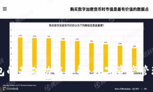 区块链钱包的基础功能详解：数字资产管理新手指南