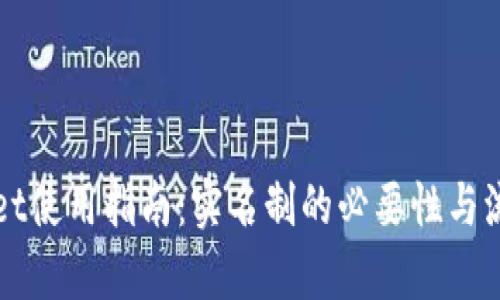 TPWallet使用指南：实名制的必要性与流程解析