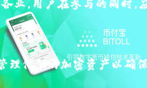 baioti详解比特币钱包中的公钥与私钥：安全与隐私的保护/baioti  
比特币钱包, 公钥, 私钥, 加密货币/guanjianci  

## 内容主体大纲

1. 引言
   - 比特币的崛起与钱包的重要性
   - 公钥与私钥的基本概念

2. 比特币钱包的工作原理
   - 各类型比特币钱包的介绍
   - 钱包如何生成公钥和私钥

3. 公钥与私钥的详细解析
   - 私钥的作用与生成过程
   - 公钥的作用与生成过程
   - 私钥与公钥的关系

4. 如何安全管理私钥
   - 存储选项：热钱包与冷钱包
   - 加密与备份
   - 防止丢失与窃取的最佳实践

5. 公钥与私钥的应用场景
   - 交易签名
   - 数字身份验证
   - 多重签名钱包

6. 比特币安全与隐私的未来
   - 新兴的加密技术
   - 监管与法律环境的影响
   - 用户如何适应变化

7. 结论
   - 公钥与私钥的重要性总结
   - 对比特币用户的建议

## 相关问题

1. 比特币钱包的选择有哪些类型？
2. 私钥和公钥是如何生成的？
3. 为什么需要安全地管理私钥？
4. 热钱包与冷钱包的区别是什么？
5. 如何避免私钥的丢失和被盗？
6. 什么是多重签名钱包，如何使用？
7. 加密货币的未来有什么发展方向？

---

### 问题1: 比特币钱包的选择有哪些类型？

比特币钱包的分类

在开始使用比特币之前，了解比特币钱包的类型是非常重要的。根据存储方式和功能的不同，比特币钱包主要可以分为以下几种类型：

1. 热钱包与冷钱包
热钱包是在线钱包，始终连接互联网，方便用户随时进行交易。但热钱包的安全性较低，容易受到黑客攻击。冷钱包则是指离线钱包，通常以纸钱包或硬件钱包的形式存在，安全性高，但使用不够便捷。

2. 软件钱包
软件钱包可以在电脑、手机或平板上下载，提供用户友好的界面，一般包括热钱包和冷钱包的功能。许多软件钱包还支持多种加密货币，易于管理资产。

3. 硬件钱包
硬件钱包是一种专门的设备，用于生成、存储和管理私钥。由于即使在电脑上连接也不会暴露私钥，因此其安全性是最高的。知名的硬件钱包如Ledger和Trezor。

4. 纸钱包
纸钱包是一种较为原始的冷存储方式，用户可以将公钥和私钥打印在纸上保存。虽然纸钱包不易受到网络攻击，但如果纸张丢失或损坏，资产将无法恢复。

总结
选择合适的比特币钱包类型，需考虑个人的使用需求和安全需求。毒辣的网络环境下，冷钱包也许是更安全的选择，但热钱包在频繁交易时更为便捷。

---

### 问题2: 私钥和公钥是如何生成的？

比特币公钥和私钥的生成过程

私钥和公钥是比特币钱包的基础。它们的生成采用了一种密码学方法，保证用户资产的安全性。

1. 私钥的生成
私钥的生成通常会使用一个安全的随机数生成算法。这个生成过程非常重要，因为私钥的安全性直接影响到钱包的安全。私钥一般是256位的二进制数字，表现出来形式可能是64位的十六进制字符串。

2. 从私钥生成公钥
一旦生成私钥，就可以通过椭圆曲线加密（ECC）算法生成公钥。这个操作是单向的，即从公钥中无法反推出私钥，保证了私钥的隐私性。公钥生成的结果一般是一个512位的十六进制字符串。

3. 公钥的哈希与地址生成
在生成公钥后，通常会通过SHA-256与RIPEMD-160算法进行哈希处理，最终生成比特币地址。这是用户用以接收比特币的地址，通常以“1”、“3”字母开头的字符串。

总结
私钥和公钥的生成是使用加密算法的过程，这确保了比特币交易的安全性和匿名性。用户在管理私钥时需格外小心，以防止财产损失。

---

### 问题3: 为什么需要安全地管理私钥？

私钥管理的重要性

私钥被视为数字货币的“钥匙”，其安全性直接影响用户数字资产的安全。因此，私钥的管理显得尤为重要。

1. 私钥是唯一的访问权限
拥有私钥就意味着拥有相应比特币的控制权。无论是转账还是交易，私钥都是必须的凭证，如果私钥被他人获取，那么他们就能完全控制你的资产。

2. 私钥的泄露后果
一旦私钥泄露，攻击者就可以通过各种手段盗取资产。他们可以伪造交易，转移你的比特币，甚至可能导致账户被清空。失去私钥的用户将无法找回丢失的资产。

3. 防止网络攻击与钓鱼
随着网络攻击的日益增多，许多用户在使用热钱包时都面临着安全威胁。通过物理存储、加密及定期备份等手段，可以保护私钥不被窃取。

4. 备份与恢复
备份私钥是为了防止私钥丢失。如果用户删除了钱包，或者硬件发生故障，备份可以帮助用户恢复他们的数字资产。因此，私钥管理的好坏影响着用户的使用体验及资产安全。

总结
总结而言，私钥管理至关重要，用户需要定期审视自己的私钥存储方式，选择最合适的安全措施，以确保数字资产的安全性。

---

### 问题4: 热钱包与冷钱包的区别是什么？

热钱包与冷钱包的定义

热钱包和冷钱包是两种主要的比特币存储方式，各有其优缺点。

1. 热钱包的特点
热钱包是指与互联网相连的钱包，通常适用于日常交易。热钱包有多种形式，包括在线钱包、移动钱包等。这种钱包的优点在于易于使用，有助于快速进行交易。

2. 热钱包的安全风险
热钱包的最大缺陷是安全性较低，因为其连接互联网易受到黑客攻击，或者遭遇病毒及恶意软件。例如，如果用户不小心下载了恶意软件，可能导致个人的私钥被盗取，资产面临风险。

3. 冷钱包的特点
冷钱包则指未连接互联网的钱包，适合长时间存储比特币。常见的冷钱包包括纸钱包和硬件钱包。由于这种钱包不受网络攻击的影响，其安全性通常较高。

4. 冷钱包的安全优势
冷钱包能够有效防止黑客和恶意软件的攻击，使得用户的资产不易被盗取。即使物理存储受到威胁（如硬件丢失），只要有备份，仍能恢复资产。

5. 总体比较
选择热钱包还是冷钱包，需根据个人的使用需求进行权衡。若需要频繁进行交易，热钱包是个不错的选择；若打算长期持有而不交易，冷钱包则更为安全。

总结
热钱包与冷钱包各有优缺点，用户在选择时需考虑自己的需求与安全性要求，在必要时可结合使用两者，确保资产的安全与便利。

---

### 问题5: 如何避免私钥的丢失和被盗？

管理私钥的最佳实践

私钥的安全管理是保护数字资产的重要工作，用户应采取一系列措施避免私钥的丢失和被盗。

1. 使用安全的存储方式
私钥的创建后应尽量存储在安全的地方。密码管理工具可以尝试作为存储私钥的选项，避免在不受保护的电子设备中保存私钥。

2. 定期备份私钥
定期备份私钥是确保资产安全的重要手段。如果私钥丢失或设备故障，备份可以帮助恢复访问。用户应将备份保存在不同的位置，避免所有备份同时丢失或损坏。

3. 使用强密码与两步验证
对于使用热钱包的用户，启用强密码与两步验证，可以增加安全性。即使攻击者获取了用户的账号，若未获得第二步授权，仍无法访问。

4. 定期更新软件与关注安全动态
确保使用的钱包软件是最新的，将有助于自我防范新出现的安全漏洞。此外，关注与比特币相关的安全动态，了解潜在的风险事宜，提高警惕。

5. 防止物理盗窃
应防止设备失窃或私钥被他人获取。在公共场合使用硬件钱包或者电子设备时，尽量注意隐私保护，避免让他人察觉。

总结
通过采取一系列合理的安全措施，用户可以在一定程度上防止私钥丢失和被盗，保障数字资产的安全。

---

### 问题6: 什么是多重签名钱包，如何使用？

多重签名钱包的定义与意义

多重签名钱包是通过设置多个私钥来加强比特币钱包的安全性。只有在多个私钥提供签名的情况下，才能进行交易，增加了资金的安全性。

1. 多重签名的原理与好处
多重签名钱包的基本原理是将交易的批准权分配给多个用户。例如，设置为“2of3”的钱包，意味着需要三个私钥中的任意两个才能完成交易。这降低了单点故障的风险。

2. 适用场景
多重签名钱包广泛应用于企业钱包以及团体资金管理和投资。它确保了即使某个私钥丢失，也不会导致整体资金的损失，提供了额外的安全保障。

3. 设置多重签名钱包的步骤
用户可以通过比特币钱包软件（如Electrum等）创建多重签名钱包。在创建过程中，用户需要定义签名数量，指定各个私钥，最终生成对应的多重签名地址。

4. 交易时的签名过程
在进行交易时，交易的发起者需要先创建一个未确认的交易，然后发送给其他私钥持有者进行签名。每个持有者签名后，通过广播到网络完成交易。

5. 换取安全性与便利性
尽管多重签名钱包提供了更高的安全性，但在使用上相对复杂，需要各参与者配合，此外，费用也可能因多次签名而增加。

总结
多重签名钱包在企业和团体管理方面尤其重要，用户应根据实际需求选择合适的多重签名策略，提高数字资产的安全性。

---

### 问题7: 加密货币的未来有什么发展方向？

加密货币未来的发展趋势

随着技术不断进步，加密货币的应用场景逐渐扩大，许多研究者和实践者认为未来的发展方向主要体现在以下几个方面：

1. 区块链技术的深化应用
区块链作为加密货币的基础技术，正逐渐向各个行业渗透。金融、医疗、供应链管理等领域都在探索区块链技术的数字化转型，提升透明度与安全性。

2. 去中心化金融（DeFi）的发展
去中心化金融是基于区块链的金融服务，提供无需中介的借贷、交易与投资。未来，随着更多用户参与DeFi，传统金融行业将面临更多挑战与变革。

3. CBDC（中央银行数字货币）的推出
许多国家的中央银行正在研究和实验数字货币，以提高支付效率与方便性。这将推动加密货币的合法性与接受度，但也对现有加密货币产生影响。

4. 监管政策的完善
伴随加密行业的快速发展，监管政策也在不断演进。清晰的法规将有助于保护用户的权益，打击洗钱、欺诈等行为，促进加密行业的规范化发展。

5. 用户教育与隐私保护
随着用户数量的增加，用户教育尤其重要。如何使用户正确理解公钥与私钥的使用、如何管理钱包安全等，将是未来发展的一大关键。而隐私保护技术也将持续进化，以保护用户资产安全。

6. 新技术的引入
随着新技术的引入，如量子计算、人工智能等，对加密货币生态的影响将越来越显著。将需要进一步研究如何防范量子计算的潜在安全威胁。

总结
加密货币作为一项新兴技术，不仅在金融领域引起广泛关注，其影响力逐渐扩展到各行各业。用户在参与的同时，应关注相关的发展动态，以应对未来带来的挑战。 

--- 

以上内容为整理的比特币钱包中公钥和私钥的相关信息，旨在帮助用户更好地理解并管理他们的加密资产以确保安全。