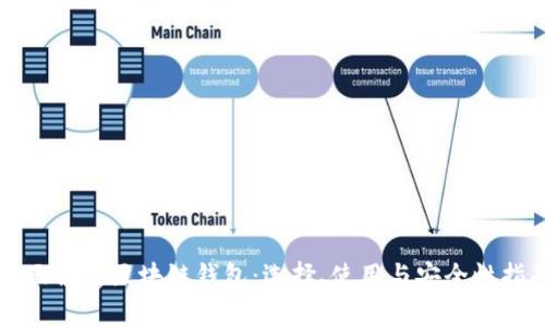 全面解析区块链钱包：选择、使用与安全性指南