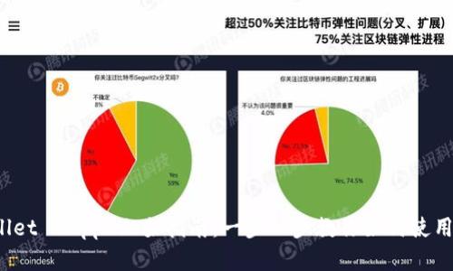 TP Wallet DApp 上架指南：一步一步教你如何使用和评价