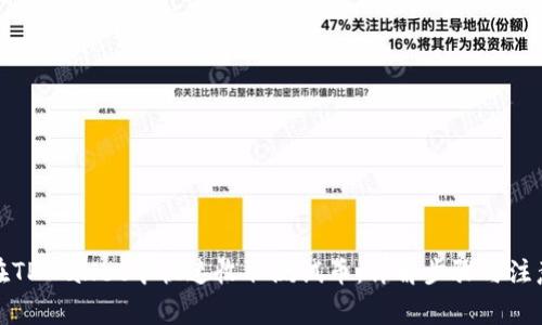 如何在TPWallet中快速收取测试币：详解步骤与注意事项