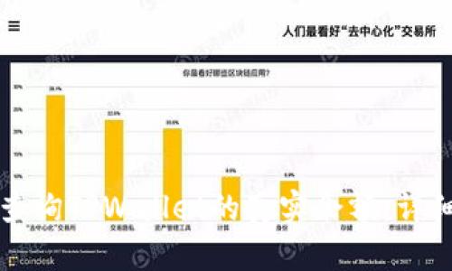 如何查询TPWallet的真实余额：详细指南