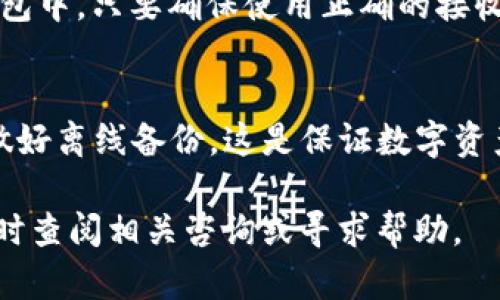 要将Gate.io上的加密货币导入TP Wallet，您可以按照以下步骤进行操作。请确保您已经正确安装了TP Wallet，并且在Gate.io上有可用的资产。

### 步骤一：准备工作
在开始之前，请确保您已完成以下准备工作：

1. **下载并安装TP Wallet**：如果尚未安装TP Wallet，请在官方网站或应用商店下载并安装它。

2. **创建或导入钱包**：打开TP Wallet，您可以选择创建新的钱包或导入已有钱包。如果是新用户，请务必记住您的助记词和密码以确保资金安全。

### 步骤二：获取TP Wallet接收地址
要将资产从Gate.io转移到TP Wallet，您需要TP Wallet的接收地址。

1. 打开TP Wallet应用。
2. 选择您要接收的资产（例如：USDT、ETH等）。
3. 单击“接收”按钮，您将看到一个二维码和数字形式的地址。
4. 复制该地址以备后用。

### 步骤三：在Gate.io提取资产
现在您需要将资产从Gate.io提取到TP Wallet。

1. 登录您的Gate.io账户。
2. 在主页上，找到并单击“资金管理”或“钱包”选项。
3. 选择您想要提取的资产（例如：USDT、ETH等）。
4. 单击“提取”或“发送”按钮。
5. 在“提取地址”字段中粘贴您在TP Wallet中复制的地址。
6. 输入您要提取的数量。
7. 确认相关费用，并确保剩余余额良好。
8. 检查所有信息确认无误后，提交提取请求。

### 步骤四：确认交易情况
提取请求提交后，您可以在Gate.io中查看交易状态。

1. 返回Gate.io，进入“资金管理”页面。
2. 查看“提现记录”或“交易记录”，确认提取是否成功。
3. 在TP Wallet中，等待几分钟，您将看到资产到账。

### 常见问题

1. Gate.io提币需要多长时间到账TP Wallet？
Gate.io的提币时间通常在几分钟到几个小时之间，具体时间取决于区块链的拥堵情况和网络确认速度。有时可能会因为交易堵塞导致延迟，因此需要耐心等待。

2. 如何确保提币地址正确无误？
确保提币地址正确非常重要。建议您先在TP Wallet中复制地址，然后粘贴到Gate.io的提币地址栏中。可简单通过转账1小额资产进行测试，确认地址是否正确。

3. 提币是否会产生手续费？
是的，Gate.io会对每笔提币收取一定的手续费用。具体费用取决于提币资产的种类和网络状况，在提现页面会上有相关提示。

4. 如果我提币后资产没有到账怎么办？
如果提币后资产没有到账，您可以首先检查提币状态。如果显示交易完成，但在TP Wallet没有到账，请检查您粘贴的地址是否正确，并且在区块链浏览器上查看交易记录。如果有问题，请及时联系Gate.io客服。

5. TP Wallet的安全性如何？
TP Wallet是一款较为安全的数字钱包，使用了多重加密技术和私钥管理。同时，用户也需要保持对助记词等信息的安全，不轻易与他人分享。

6. 是否可以从多个交易所提现至TP Wallet？
当然可以。TP Wallet支持多种数字货币的接收，您可以从多个交易所提取资产到同一钱包中，只要确保使用正确的接收地址即可。

7. 如果我丢失了TP Wallet的助记词，该怎么办？
如果丢失助记词，很遗憾，您将无法恢复钱包中的资产。因此，务必保管好助记词，并建议做好离线备份。这是保证数字资产安全的最佳实践。

通过以上步骤，您可以轻松地将Gate.io上的资产导入TP Wallet。如有进一步问题，可随时查阅相关咨询或寻求帮助。