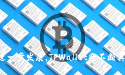    TPWallet买卖币流程全解析：简单、安全、便捷  / 

 guanjianci  TPWallet, 买卖币, 数字货币, 加密货币  /guanjianci 

## 内容主体大纲

1. **引言**
   - 数字货币市场的迅猛发展
   - TPWallet的出现及其重要性

2. **TPWallet概述**
   - 什么是TPWallet
   - TPWallet的优势与特点

3. **注册与登录TPWallet**
   - 注册步骤
   - 登录流程

4. **如何进行买卖币操作**
   - 选择交易对
   - 购买流程详解
   - 卖出流程详解

5. **TPWallet的安全性**
   - 账户安全措施
   - 资产保护机制

6. **涉及的费用**
   - 手续费概述
   - 其他可能的费用说明

7. **常见问题解答**
   - 常见交易问题解析
   - 用户反馈与建议

8. **总结**
   - TPWallet未来发展展望
   - 对用户的建议

## 详细内容

### 引言

随着数字货币市场的迅速发展，越来越多的用户开始关注如何安全便捷地进行买卖币交易。TPWallet作为一款广受欢迎的钱包应用，提供了丰富的币种支持和用户友好的操作界面，让无论是新手还是老手用户，均能有效参与到数字货币交易中。在这一篇文章中，我们将详细解析TPWallet的买卖币流程，为用户提供清晰的指导。

### TPWallet概述

TPWallet是一款现代化的数字货币钱包，支持多种加密货币的存储与交易。其设计初衷是为了便利用户在数字资产管理过程中的各种需求。从易于使用的界面到强大的安全保障系统，TPWallet为用户创造了一个无缝的交易体验。

#### 什么是TPWallet

TPWallet是一个为广大加密货币用户提供的安全和高效的钱包应用。该应用不仅支持主流的比特币和以太坊等币种，还涵盖了多种山寨币，助力用户多样化投资，灵活管理自己的资产。

#### TPWallet的优势与特点

1. **多种币种支持**：TPWallet支持多种主流和小众的数字资产，适合各种投资需求。 
2. **用户友好的界面**：TPWallet的操作非常简单，即使是新手用户也能很快上手。 
3. **高安全性**：TPWallet采用多层次安全防护措施，保障用户资产的安全。 

### 注册与登录TPWallet

#### 注册步骤

在使用TPWallet进行交易之前，用户首先需完成注册流程。以下是具体步骤：
1. 下载TPWallet应用并安装。 
2. 打开应用，点击‘注册’按钮。 
3. 按照提示填写相关信息，包括邮箱、用户名与密码。 
4. 收到邮件验证码后进行验证，完成注册。 
5. 登录并绑定手机，以增强账户安全。

#### 登录流程

登录TPWallet应用非常简单，只需输入您注册时的用户名和密码，并按照应用指引完成安全验证即可。强烈建议用户启用双重验证，增加账户安全。

### 如何进行买卖币操作

#### 选择交易对

在TPWallet上进行买卖币，第一步是选择您想要交易的币种对。例如，如果您打算用美元购买比特币，选择“USDT/BTC”交易对。

#### 购买流程详解

1. 选择“买入”选项。 
2. 输入购买的数量和总金额。 
3. 确认汇率和手续费。 
4. 点击“确认购买”完成交易。交易完成后，您将收到成功提示。

#### 卖出流程详解

卖出币的步骤与购买相似：
1. 选择“卖出”选项。 
2. 输入卖出数量。 
3. 确认实时汇率及手续费。 
4. 点击“确认卖出”完成交易。

### TPWallet的安全性

#### 账户安全措施

TPWallet实行严格的账户安全政策，包括但不限于双重验证、密码保护、以及定期安全检测。用户还可以设置交易密码，进一步保护个人隐私。

#### 资产保护机制

TPWallet使用冷存储和热钱包结合的方式来存储用户资产，大大降低了被黑客攻击的风险。在发生任何异常活动时，TPWallet会立刻通知用户。

### 涉及的费用

#### 手续费概述

使用TPWallet进行交易时，会有一定的手续费，具体费用视交易币种和市场情况而定。一般来说，手续费相对较低，大多数情况下仅为交易金额的0.1%-0.5%。

#### 其他可能的费用说明

当然，还可能会有其他费用，例如网络转账费用。在进行大额交易之前，用户应仔细查阅相关费用说明，以避免不必要的损失。

### 常见问题解答

#### 常见交易问题解析

在使用TPWallet时，用户可能会遇到许多常见的问题，如如何恢复账户、如何处理异常交易等。具体解答将分别为每个问题进行详细介绍。

1. **如何恢复丢失的账户？**
   - 首先，TPWallet提供了针对用户失去访问权限的恢复机制。用户需在注册时保留密钥和助记词以便日后恢复账户。
   - 如果用户丢失了助记词，可以尝试通过注册邮箱进行找回，如果邮箱也无法使用，则可能面临无法找回的风险。

2. **如何处理交易异常？**
   - 交易异常可能由于网络问题或者资产不足而发生。用户在进行交易时，应确保网络畅通，并在账户中保持合适的余额。
   - 如果交易长时间未确认，用户可以查看交易记录并联系TPWallet客服。

3. **TPWallet支持哪些币种？**
   - TPWallet支持的币种丰富多样，从主流的比特币、以太坊，到一些较小的山寨币，都是用户可以选择的对象。

4. **如何提高账户安全性？**
   - 用户可以启用双重验证、设置强密码、定期更换密码等方式来提高账户安全。
   - 同时，避免在公共网络下进行交易，确保使用的设备安全可信。

5. **如何避免市场波动影响交易？**
   - 用户可以设定限价单，在目标价格达到时自动交易，避免因市场波动造成损失。
   - 另一个选择是使用定投策略，分散风险。

6. **TPWallet的客户支持如何？**
   - TPWallet提供在线客服及邮件支持，用户可以通过app内“联系客服”快速寻求帮助。

7. **在TPWallet交易的优势是什么？**
   - TPWallet以其用户友好的操作界面、高度的安全保护措施以及多币种支持等优势，成为了许多用户的首选交易平台。

### 总结

TPWallet无疑是获取和管理数字货币的一个有力工具。通过本文的详细介绍，用户可以对TPWallet的操作流程有全面的了解。随着数字资产市场的进一步发展，TPWallet将不断其服务，致力于为用户创造更好的交易体验。