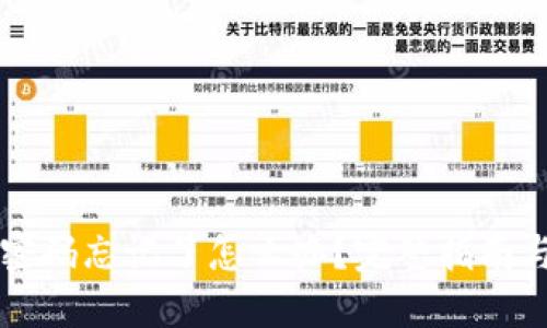 TPWallet密码忘记了怎么办？完整指南与解决方案