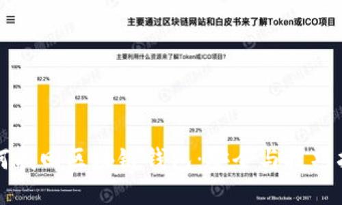 如何找回区块链钱包：安全与技巧指南