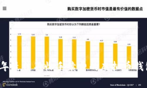 2023年最佳不收手续费的虚拟币钱包推荐