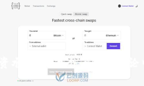 揭秘：钱包存USDT挖矿骗局，如何识别与防范

USDT, 挖矿骗局, 钱包安全, 防骗指南/guanjianci

## 内容主体大纲

1. 引言
   - USDT的流行背景
   - 挖矿骗局的泛滥现状

2. 什么是USDT？
   - USDT的基本概念
   - USDT的作用及其在市场中的重要性

3. 挖矿的基本概念
   - 挖矿是什么？
   - 挖矿的类型与工作原理

4. 钱包存USDT挖矿骗局的表现形式
   - 常见的骗局手法
   - 如何识别骗局

5. 辨别真伪：如何判断一个挖矿项目的可信度
   - 关键指标分析
   - 尽职调查的重要性

6. 防范挖矿骗局的实用建议
   - 如何选择安全的钱包
   - 提高个人防骗意识

7. 结论
   - 总结骗局可能带来的风险
   - 未来的趋势与建议

8. 相关问题解答
   - 7个常见问题及其详细解答

---

## 1. 引言

随着数字货币的迅猛发展，许多人开始关注并投资其中的资产，尤其是稳定币USDT（Tether）。尽管USDT的应用广泛，但也随之出现了许多骗局，尤其是声称可以通过“存USDT挖矿”的项目，吸引了不少初入者的目光。

这些骗局往往利用人们对于挖矿获取利润的渴望，结合低风险、高收益的诱饵，进行诈骗。因此，了解这些骗局的特征、如何识别以及防范措施，是至关重要的。

---

## 2. 什么是USDT？

USDT的基本概念
USDT，全称为Tether，是一种基于区块链技术的稳定币，其价值与美元1:1挂钩。用户在交易市场中购买和使用USDT，可以实现低波动性和高流动性，成为许多投资者进行数字资产交易的重要工具。

USDT的作用及其在市场中的重要性
USDT的出现使得用户在进行加密货币交易时，可以更容易地规避价格波动引发的风险。它不仅在交易所中常用作核心交易对，还为区块链金融服务提供了重要的流动性支持。

---

## 3. 挖矿的基本概念

挖矿是什么？
挖矿最初是指比特币等加密货币通过复杂计算验证交易记录的过程。在这个过程中，矿工们通过算力竞争获取相应数量的货币奖励。

挖矿的类型与工作原理
目前挖矿主要有两种类型：工作量证明（PoW）和权益证明（PoS）。工作量证明依赖于计算能力，矿工需要进行大量耗电的计算；而权益证明则是基于持币数量进行奖励。

---

## 4. 钱包存USDT挖矿骗局的表现形式

常见的骗局手法
钱包存USDT挖矿骗局通常以高回报、稳定收益吸引投资者入场。许多项目会声称只需存入一定量的USDT，便能在规定时间内获取高额的利息和收益。

如何识别骗局
识别这些骗局可以通过以下几个方面进行判断：一是查看项目的透明度，正规的项目会提供真实的团队信息和地址；二是关注回报周期，过于短期的高回报通常很可疑；三是选择官方渠道获取信息，不轻信微信群、QQ群的推广。

---

## 5. 辨别真伪：如何判断一个挖矿项目的可信度

关键指标分析
在评估挖矿项目的可信度时，可以关注一些关键指标，包括团队背景、技术实现、市场反应和社群反馈等。通常情况下，透明度高且有良好口碑的项目更值得信赖。

尽职调查的重要性
在投资前，进行尽职调查是必不可少的。通过查阅相关资料、行业报告、用户评论等信息，了解一个项目的合法性和潜在风险，有助于在进行投资决策时做出更加明智的选择。

---

## 6. 防范挖矿骗局的实用建议

如何选择安全的钱包
在选择存储USDT的钱包时，用户应优先考虑安全性，推荐使用知名的硬件钱包或经过验证的软件钱包。同时，用户需确保钱包的私钥不被泄露。

提高个人防骗意识
防范骗局的最佳方法是提高个人防骗意识。关注行业动态，学习一些诈骗识别的技巧，可以帮助用户在面对各种诱惑时保持警惕，从而更好地保护自己的资产。

---

## 7. 结论

钱包存USDT挖矿骗局层出不穷，其背后反映的是市场对稳定收益的需求和投资者保护意识的薄弱。了解这些骗局的特征与识别方法，能够帮助人们在这个复杂的数字货币市场中，做出更加理智的投资决策，避免上当受骗。

未来，随着技术的进步和市场的成熟，挖矿骗局有可能会减少，但用户的警惕性和自我保护意识是永远不可忽视的。

---

## 8. 相关问题解答

### 问题1：USDT挖矿的实际收益有多高？

挖矿收益的影响因素
USDT挖矿的收益受到多种因素影响，例如市场需求、资金流动和算法调整等。通常情况下，所谓的“高收益”项目往往是骗局的幌子，真实的收益波动也比较大。...

div class=