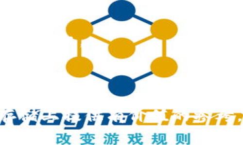 比特币现金常用钱包解析：选择最适合你的数字货币存储方案

比特币现金, 钱包类型, 数字货币存储, 加密货币安全/guanjianci

## 内容主体大纲

1. 引言
   - 介绍比特币现金的基本概念和重要性
   - 钱包在数字货币交易中的角色

2. 比特币现金钱包的基本分类
   - 热钱包
   - 冷钱包

3. 比特币现金热钱包推荐
   - 软件Wallet
   - 移动Wallet
   - 在线Wallet

4. 比特币现金冷钱包推荐
   - 硬件钱包
   - 纸钱包

5. 如何选择合适的钱包
   - 安全性
   - 便利性
   - 费用

6. 使用钱包的注意事项
   - 密码保护
   - 备份与恢复
   - 防止网络攻击

7. FAQ（常见问题解答）
   - 回答7个相关问题，深入解析

---

### 1. 引言

比特币现金（Bitcoin Cash, BCH）是在2017年从比特币分叉而来的数字货币，旨在解决比特币的扩容问题，使交易更快速和便宜。作为一种去中心化的数字货币，比特币现金可以在全球范围内进行交易，而安全地存储这种数字资产非常重要，因此选择合适的钱包变得尤为关键。

钱包是一种存储比特币现金的工具，不同类型的钱包其安全性和便利性各异。了解不同的钱包类型及其特点，将帮助用户做出明智的选择，保障其数字资产的安全。

### 2. 比特币现金钱包的基本分类

比特币现金钱包可以大致分为两类：热钱包和冷钱包。

#### 热钱包

热钱包是指那些连接互联网的钱包，通常用于频繁交易和快速访问。这类钱包的优点是操作简便、交易迅速，但相较于冷钱包，其安全性较低，容易受到网络攻击。

#### 冷钱包

冷钱包则是与互联网隔离的钱包，主要用于长期存储。冷钱包的安全性高，可有效防止黑客攻击，因此适合存储大量数字资产。

### 3. 比特币现金热钱包推荐

#### 软件Wallet

软件Wallet是安装在电脑或手机上的应用程序。常见的有Electron Cash等。这类钱包使用方便，界面友好，适合新手用户。通过这种钱包，用户可以随时进行交易，同时也需要定期更新以提升安全性。

#### 移动Wallet

移动Wallet如Coinomi等，专为手机用户设计，用户可随时随地访问其资产。这类钱包便于小额交易，适合日常消费。但是，由于手机安全性较弱，用户需采取额外的安全措施。

#### 在线Wallet

在线Wallet是基于云平台的钱包，可以在任何设备上访问。尽管方便，但这类钱包的安全性较低，用户需注意其服务商的信誉与安全措施，以避免资产损失。

### 4. 比特币现金冷钱包推荐

#### 硬件钱包

硬件钱包如Ledger Nano S或Trezor等，是物理设备，用户可以将比特币现金离线存储。硬件钱包可有效防止网络攻击，但价格相对较高。不适合频繁交易，但非常适合长期投资者。

#### 纸钱包

纸钱包是将私钥和公钥直接打印在纸上，用户只需妥善保存这一纸张即可。纸钱包没有网络连接，因此极为安全，但如果纸张丢失或损坏，其资产也将无法找回。

### 5. 如何选择合适的钱包

#### 安全性

选择钱包时，首先要考虑安全性。热钱包虽然便捷，但相对安全性较低。相对而言，冷钱包更为安全，适合长期存储大额资产。

#### 便利性

用户应根据自己的使用习惯选择钱包。如果经常需要交易，可以选择热钱包；如果主要用于存储，冷钱包更加合适。

#### 费用

使用钱包时会涉及交易费用和服务费用，用户应了解不同钱包的收费模式，做出合理选择。

### 6. 使用钱包的注意事项

#### 密码保护

无论使用哪种钱包，设置强密码都是保护资产的第一步。定期更改密码，并开启双重验证，提升账户安全性。

#### 备份与恢复

定期备份钱包数据，并妥善保存恢复工具。这样即使设备丢失，用户也能通过备份恢复资产。

#### 防止网络攻击

用户应定期更新钱包软件，防止安全漏洞被利用，同时避开公共网络进行交易，以降低被攻击风险。

### 7. FAQ（常见问题解答）

#### 问题一：比特币现金和比特币有什么区别？

比特币现金和比特币的区别

比特币现金（BCH）和比特币（BTC）最主要的区别在于块大小限制。比特币的每个区块大小限制为1MB，而比特币现金在分叉后将块大小增加到8MB。这一改变旨在改善交易速度，降低手续费，从而使得更多的人能够使用数字货币进行日常交易。

此外，BCH和BTC在交易理念上也有所不同。比特币更关注于价值储存，且作为“数字黄金”受到重视，而比特币现金则更强调交易效率，更适合用于日常支付场景。两者在市场接受度、社区支持和技术发展方向上有所差异，用户需根据自己的需求选择合适的数字货币。

#### 问题二：如何安全存储比特币现金？

比特币现金的安全存储方法

安全存储比特币现金需要从多个方面入手：

首先，选择合适的钱包是关键。对于长期存储，硬件钱包或纸钱包是最佳选择，而日常使用则可以选择安全的热钱包。

其次，设置强密码并启用双重验证。这能有效提升钱包的安全性，防止黑客入侵。

定期备份钱包，并将备份存放在安全的地方，以防设备丢失造成资产损失。

用户还需保持警惕，避免通过不安全的网络进行交易，定期更新软件保证安全性。

#### 问题三：比特币现金的交易费用是多少？

比特币现金交易费用分析

比特币现金的交易费用一般较低，这正是其被设计为日常支付工具的原因之一。由于其较大的块大小限制，BCH的交易费用通常在几美分到十几美分之间，甚至在高峰时期也会保持在相对较低的水平。

不过，具体费用取决于网络拥堵程度、交易大小和所使用钱包的费率选项等因素。用户在进行交易时，可以选择手续费较低的时间段来避免高费用。

与比特币相比，BCH的费用更具优势，这也促进了更多商家接受比特币现金作为支付方式，推动其日常使用的普及。

#### 问题四：我可以使用比特币现金进行日常消费吗？

比特币现金的日常消费应用

是的，比特币现金可以用于日常消费。随着越来越多的商家和平台接受比特币现金作为支付方式，用户可以使用BCH购买商品和服务。例如，一些在线零售商、旅游平台、慈善机构等都接受比特币现金付款。

此外，部分实体店铺也开始接受BCH。例如，一些咖啡店、餐厅和购物中心等。用户可通过相关的支付工具或应用程序快速完成交易。

随着比特币现金的应用场景逐渐扩大，用户在日常生活中能体验到使用数字货币的便利，有助于推动数字货币在全球范围内的普及。

#### 问题五：比特币现金的前景如何？

比特币现金的市场前景

比特币现金自推出以来已吸引大量关注，作为一种功能强大的数字货币，其前景值得期待。比特币现金致力于成为日常交易的首选货币，这一目标使其受到越来越多商家的青睐。

另外，BCH积极参与技术创新，不断寻求提高交易效率的方法。随着技术的不断进步和社区的努力，比特币现金将在支持更快的交易、降低费用、增强隐私保护等方面继续发展。

此外，随着全球对加密货币的接受度逐渐提升，比特币现金在支付领域的应用将越来越广泛，这使其未来具有良好的发展潜力，能够吸引更多的用户和投资者加入。

#### 问题六：比特币现金与其他加密货币的比较？

比特币现金与其他加密货币的对比

比特币现金与其他加密货币的主要比较在于其技术特点、应用场景及市场表现方面。相比于以太坊（Ethereum）等智能合约平台，比特币现金更专注于支付领域，致力于打造高效率、低费用的交易体验。

与其他加密货币相比，比特币现金的交易速度更快，费用更低，有助于进一步推广实际用例。尽管像以太坊这样的其他平台提供了更广泛的功能，但在支付场景中，BCH的优势明显，特别在小额交易中，用户体验更佳。

其次，比特币现金在社区支持上也展现其独特性。一些用户转向比特币现金，正是因为其致力于增强实际使用场景，使得数字货币的易用性提升。

#### 问题七：如何买卖比特币现金？

比特币现金的买卖方式

买卖比特币现金的常见方式包括交易所交易、场外交易及通过支付应用等方式。在交易所上，用户只需检测自己选择的交易所的支持币种及费用即可。

在一些主流交易所，如币安、火币等，用户可以轻松买卖比特币现金。创建账户并完成身份验证后，用户可以通过法币或其他加密货币购买BCH，并可以随时进行兑换。

场外交易也提供了更为直接的方式，交易方可以通过平台联系实现点对点交易，通常费用更低，但须对交易方的信用进行审查。

此外，一些支付应用和平台也支持用户买卖比特币现金，增强了交易灵活性。在进行买卖时，用户需留意市场行情，以判断最佳入场时机。

---

以上是关于比特币现金钱包的全面解析，涵盖了钱包类型、推荐以及买卖方式等重要信息。希望能为读者在数字货币的使用和存储上提供有价值的参考。