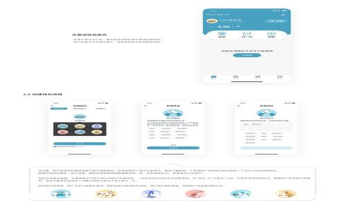 以太坊发行钱包的全面解析：功能、安全性与使用指南