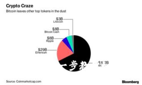 USDT钱包地址充值指南：一步一步教你如何安全快捷地充值USDT