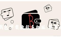 虚拟币钱包下载教程手机版：新手必备指南