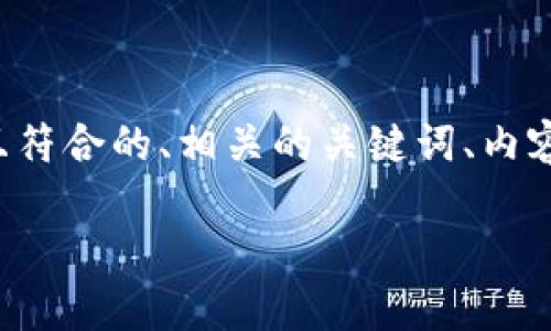 在这个回答中，我将为您提供一个易于理解且符合的、相关的关键词、内容主体大纲，以及围绕大纲的问题和详细介绍。

苹果手机下载TPWallet的完整指南