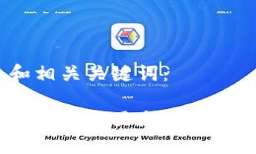 以下是和相关关键词：

如何往数字钱包里充USDT：详尽指南