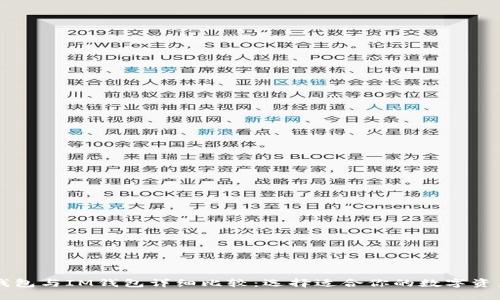 ### TP钱包与IM钱包详细比较：选择适合你的数字资产管理工具