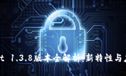 tpwallet 1.3.8版本全解析:新特性与应用场景