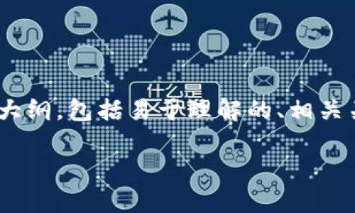 在这里我为您提供一个以TPWallet为主题的中文内容大纲，包括易于理解的、相关关键词及七个相关问题的详细介绍。以下是内容的结构：

TPWallet：数字资产管理的优选之道