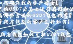 提纲：1. 摘要2. 什么是摩羯座钱包？   - 摩羯座钱