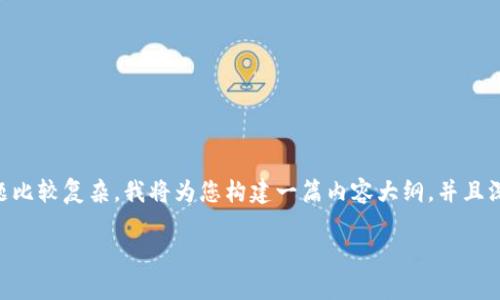 很高兴为您提供相关内容。由于“tpwallet自定义会没吗”这个问题比较复杂，我将为您构建一篇内容大纲，并且深入探讨其中的相关问题。下面是我为您设计的、关键词，以及大纲。

TPWallet自定义功能解析：如何保障钱包安全且不丢失