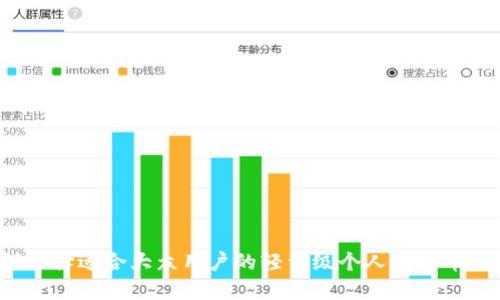 如何选择适合大众用户的轻量级个人比特币钱包？