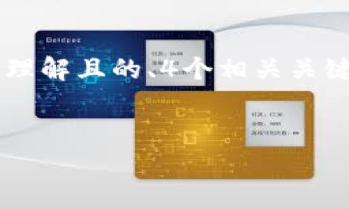 为帮助您理解“tpwallet被盗立案”这一主题，我将提供一个易于理解且的、4个相关关键词，以及内容主体大纲。同时，我将提出7个相关问题并逐一解答。


tpwallet被盗立案：如何保护你的数字资产安全