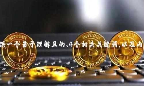 为帮助您理解“tpwallet被盗立案”这一主题，我将提供一个易于理解且的、4个相关关键词，以及内容主体大纲。同时，我将提出7个相关问题并逐一解答。


tpwallet被盗立案：如何保护你的数字资产安全